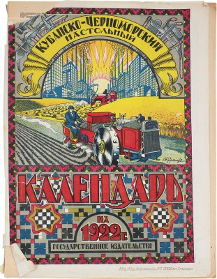 Кубанско-Черноморский настольный календарь на 1922 год / Рис. М. Ружейникова, В. Малышева. Краснодар, 1922.